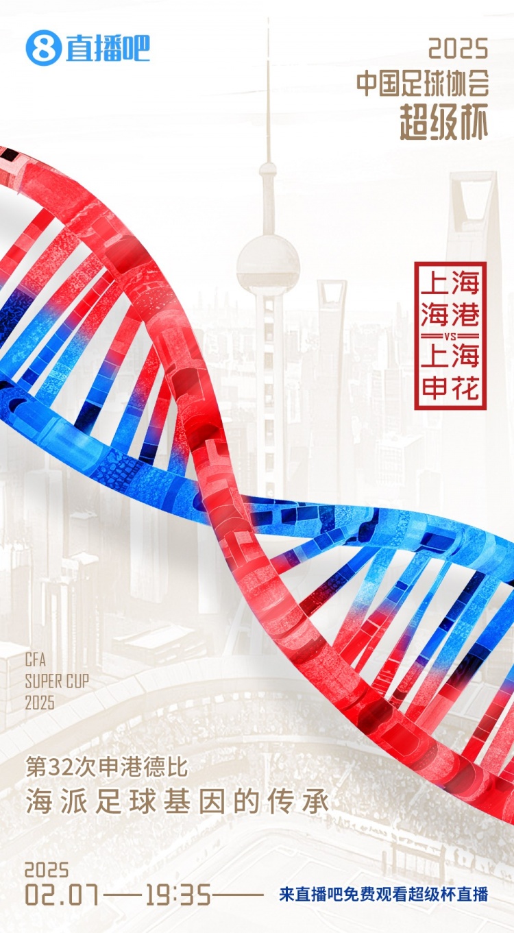  記者談超級杯：勝負其實(shí)不那么重要，球員別受傷、球迷別被凍傷