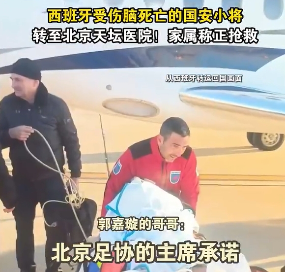  郭嘉璇哥哥：北京足協(xié)主席承諾找天壇醫院最好醫生，負責回國治療