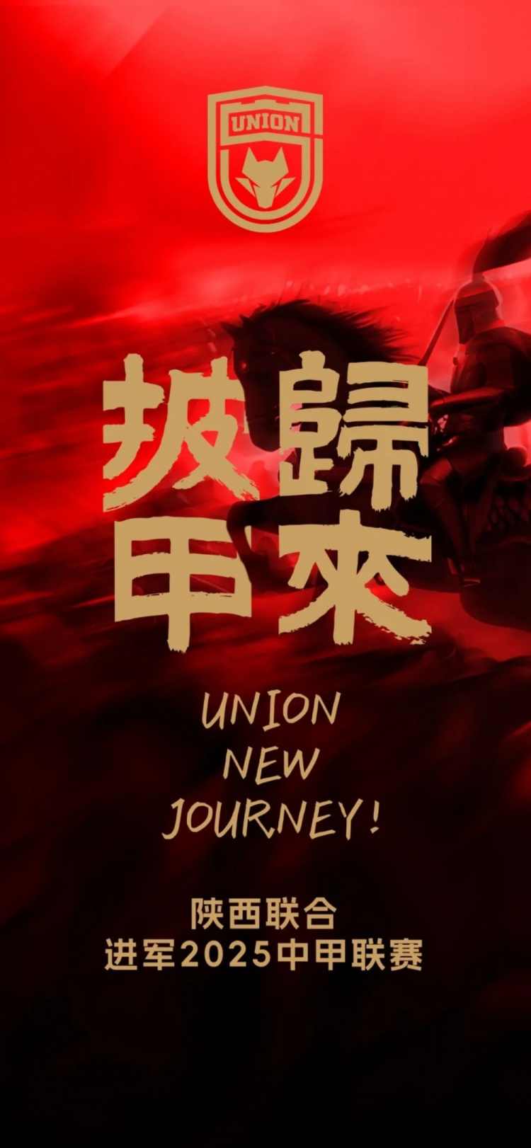  足球報：陜西聯(lián)合中甲元年目標站穩腳跟 新外援來(lái)自荷蘭、意大利
