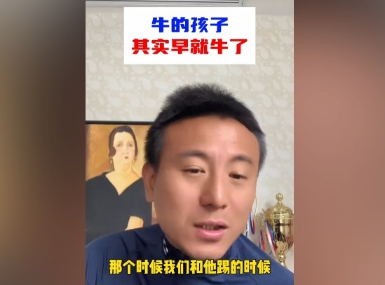  毛劍卿談青訓：希望之星都是早早顯現 不然俱樂(lè )部不會(huì )重點(diǎn)培養