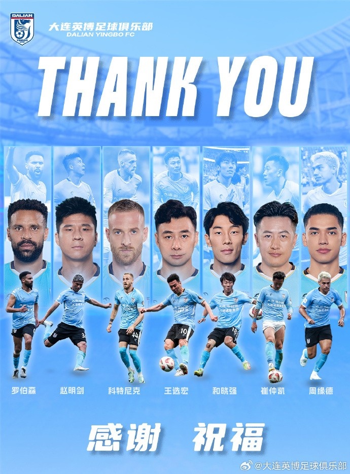  官方：羅伯森、王選宏、趙明劍、科特尼克、周緣德等離開(kāi)大連英博