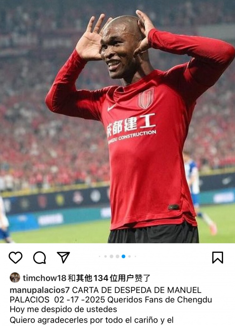  帕拉西奧斯告別蓉城：成都是上帝贈予我的禮物，成都球迷無(wú)法替代