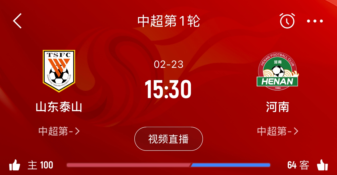 亞冠已退賽!泰山本月23日迎新賽季中超首戰,主場(chǎng)對陣河南