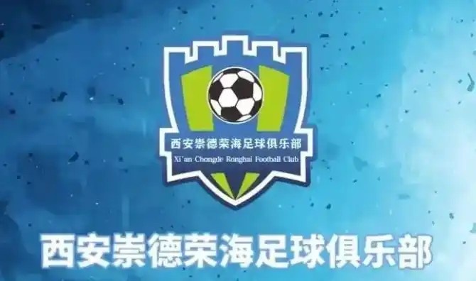 崇德榮海發(fā)長(cháng)文:遷移并非售賣(mài)俱樂(lè )部,改名為山西省足球俱樂(lè )部