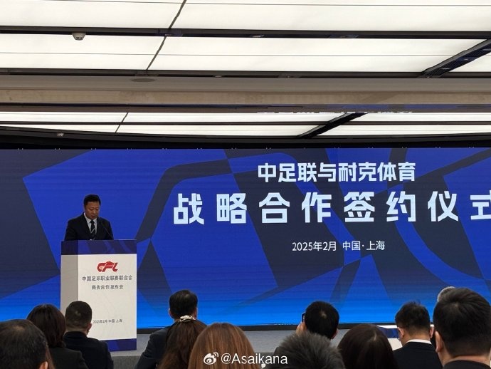  耐克體育與中足聯(lián)戰略合作簽約，繼續支持中超聯(lián)賽