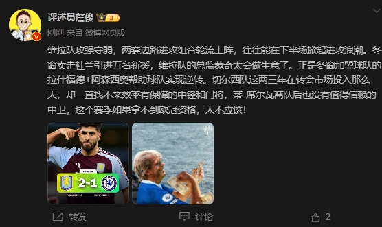 詹俊：切爾西投入大卻找不來(lái)中鋒門(mén)將，若拿不到歐冠資格太不應該