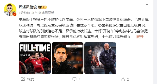  詹俊：穩了！利物浦能擊敗曼城紐卡，如同定軍山之戰