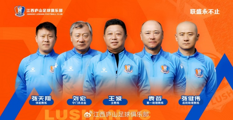  官宣 教練團隊來(lái)了！王波出任主教練