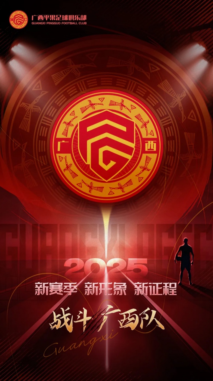 有獎?wù)骷鼜V西平果足球俱樂(lè )部2025賽季球迷助威口號征集!