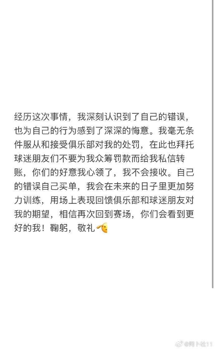  被三停+罰款6萬(wàn)！陜西球員艾尼瓦爾致歉：認識到錯誤，無(wú)條件受罰