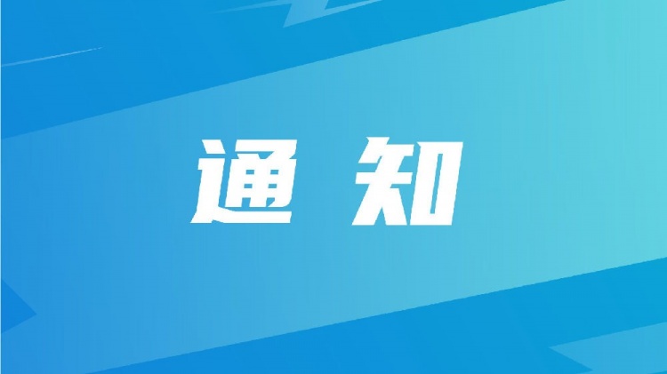  中國足球協(xié)會(huì )關(guān)于組織U-15國家男子足球選拔隊赴英國拉練的通知