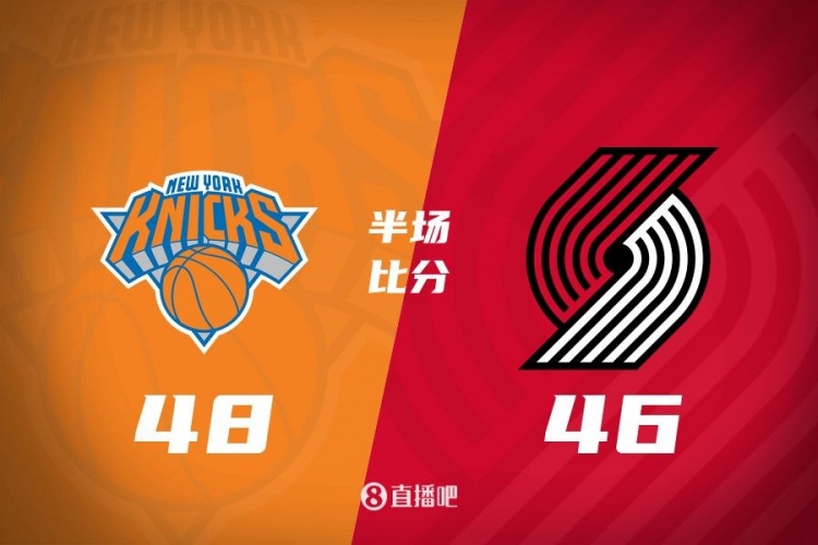  半場(chǎng)戰報-大橋15分 唐斯11分 阿夫迪亞14+11 尼克斯領(lǐng)先開(kāi)拓者2分