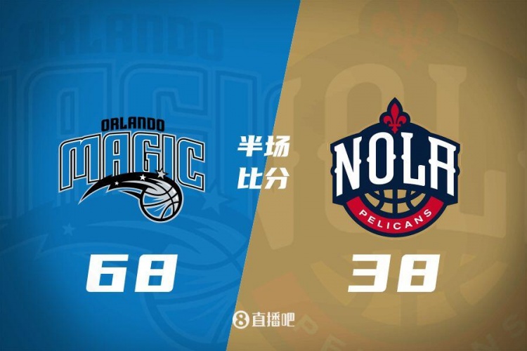 半場(chǎng)戰報-小瓦&班凱羅20中17合砍44分 錫安13分 魔術(shù)68-38鵜鶘