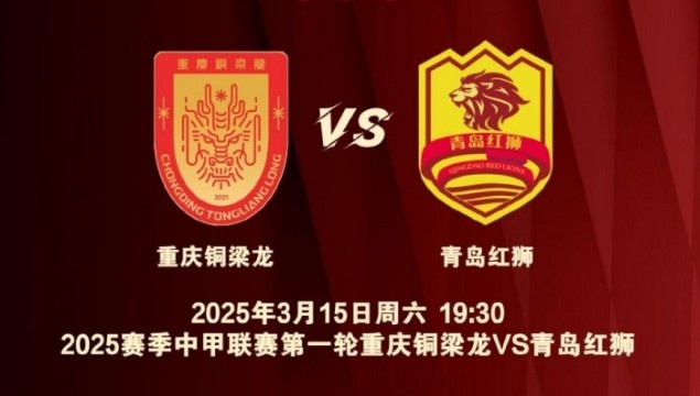  渝媒：為中甲揭幕戰保駕護航，重慶市將加開(kāi)列車(chē)
