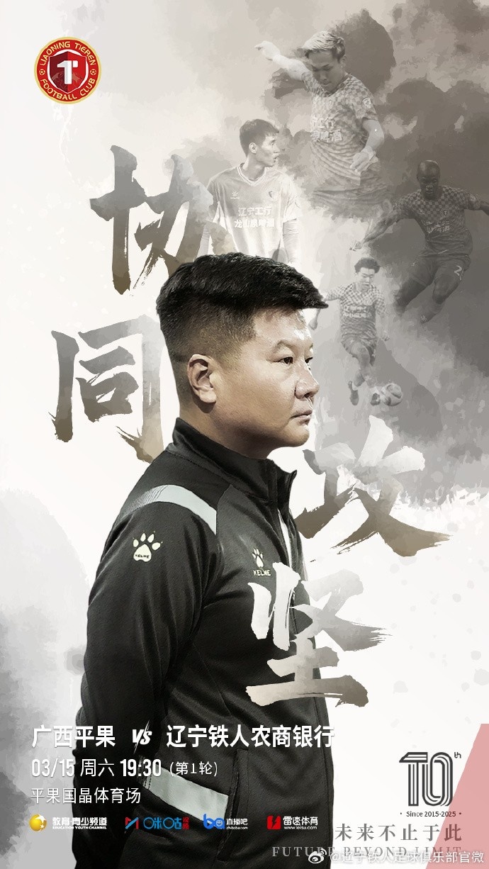  上下一心，協(xié)同攻堅，遼寧鐵人將凝心聚力，邁向新的征程