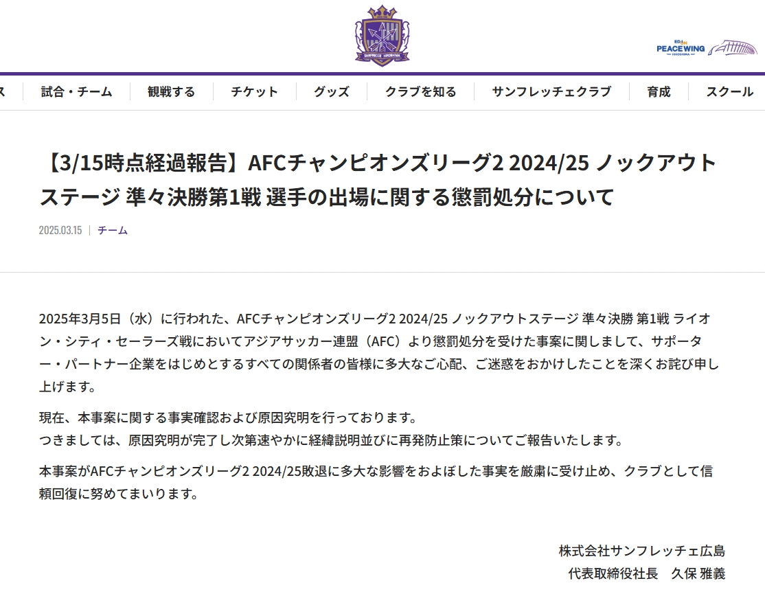  6-1判負&遭淘汰！廣島三箭官方：對紀律處分深表歉意，正調查事件