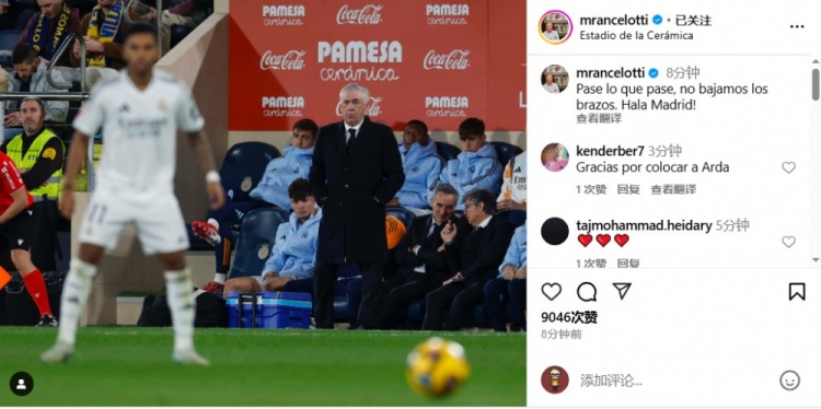  安帥社媒鼓勵皇馬：無(wú)論發(fā)生什么我們都不會(huì )放棄，Hala Madrid！