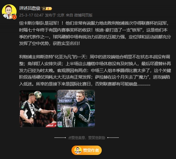  詹俊：斯洛特化圣為凡 所幸后面是國際比賽，否則聯(lián)賽都可能崩盤(pán)