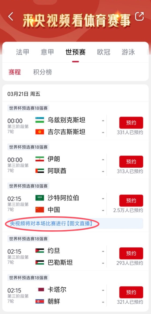  真沒(méi)版權！央視頻更新國足vs沙特備注：本場(chǎng)比賽將進(jìn)行圖文直播