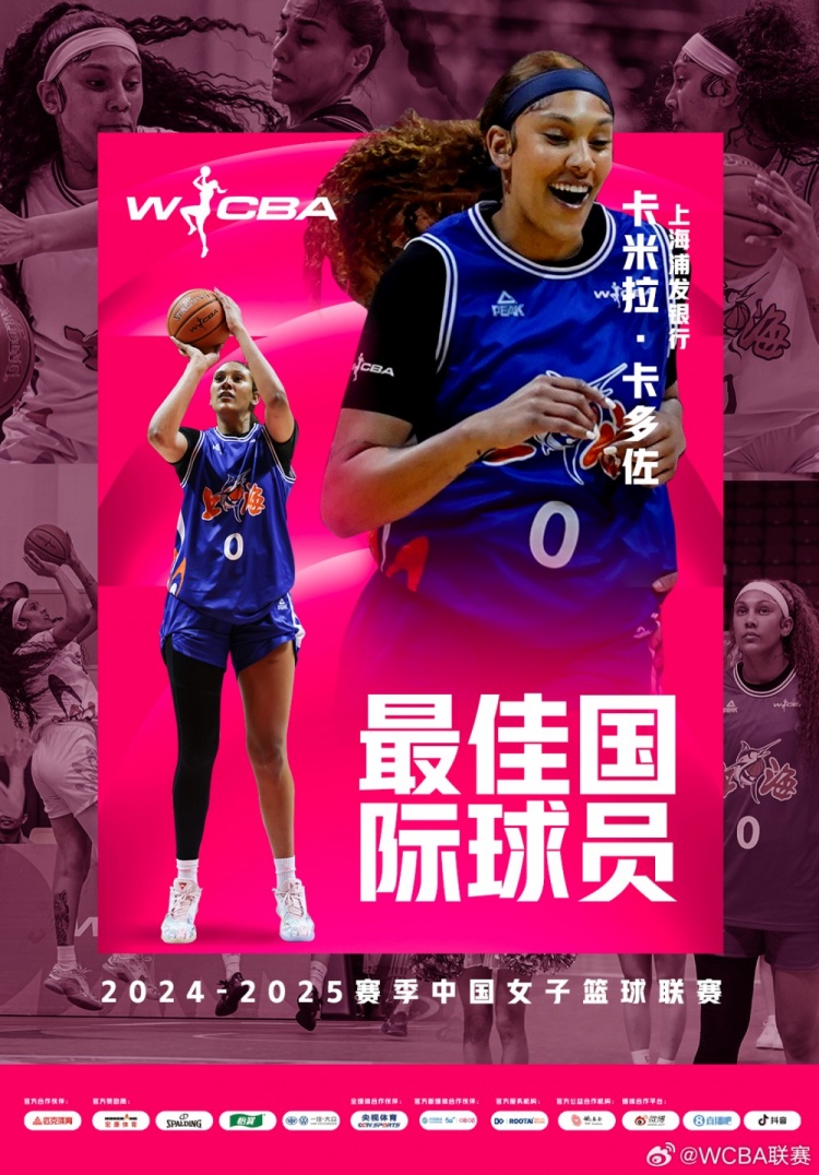  場(chǎng)均20.8分10.2板！上海女籃外援卡多佐當選本賽季最佳國際球員