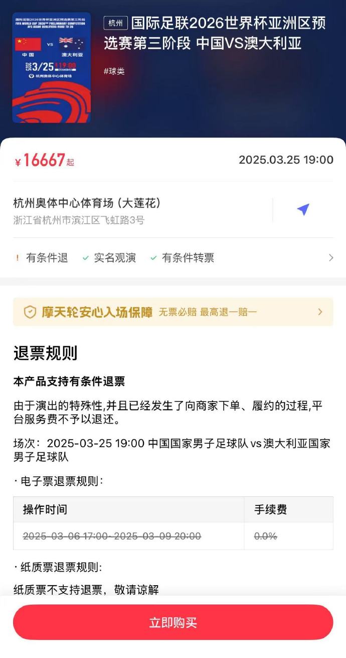  夸張！國足主場(chǎng)對澳大利亞票價(jià)被炒到16667元