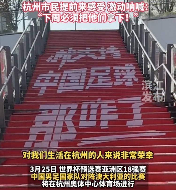 就支持中國足球那咋了!杭州奧體中心已布滿(mǎn)國足主場(chǎng)元素