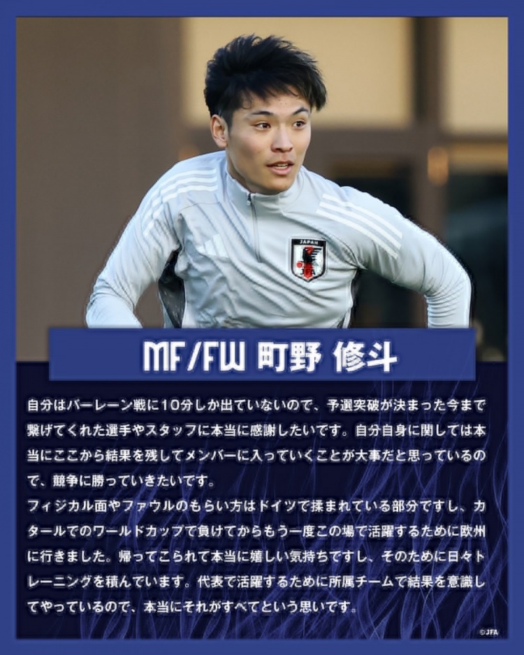 町野修斗:在德國踢球提升了我的對抗能力,每天加練就為進(jìn)日本隊