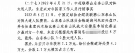 網(wǎng)傳判決書(shū):泰山3-0大連人,賽前金敬道告知戰術(shù)是至少贏(yíng)對方1球