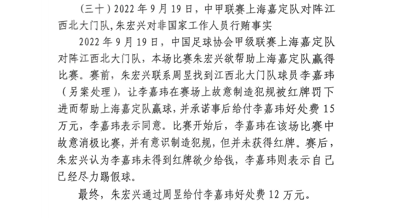 網(wǎng)傳判決書(shū):江西球員李嘉瑋欲吃紅牌,只染黃后稱(chēng)已盡力&收12萬(wàn)