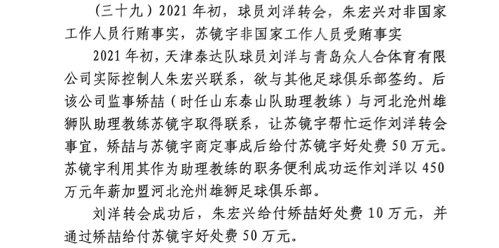 網(wǎng)傳判決書(shū)：滄州助教收50萬(wàn)運作泰達劉洋轉會(huì )，新合同年薪450萬(wàn)