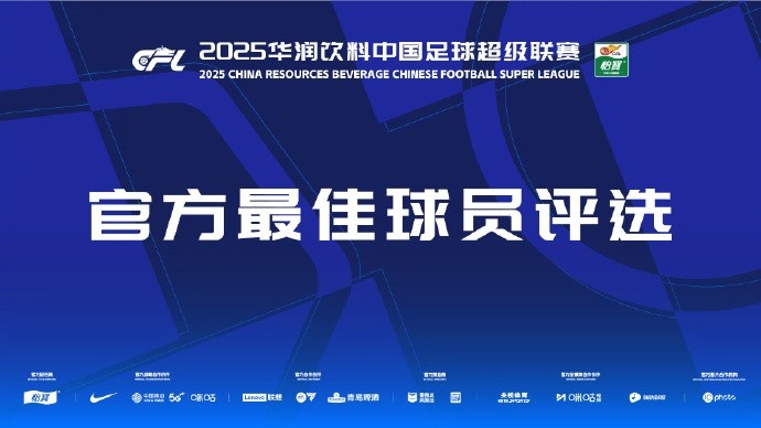  中超第三輪最佳候選：阿齊茲、布彭扎、約尼查、馬萊萊、米內羅