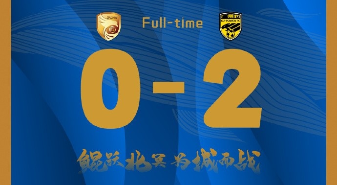  補時(shí)階段兩丟球，大連鯤城0-2負于廣東廣州豹