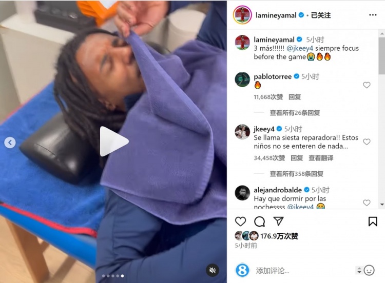 亞馬爾曬孔德賽前睡覺(jué)視頻,孔德:這叫恢復性午睡,小孩子不懂