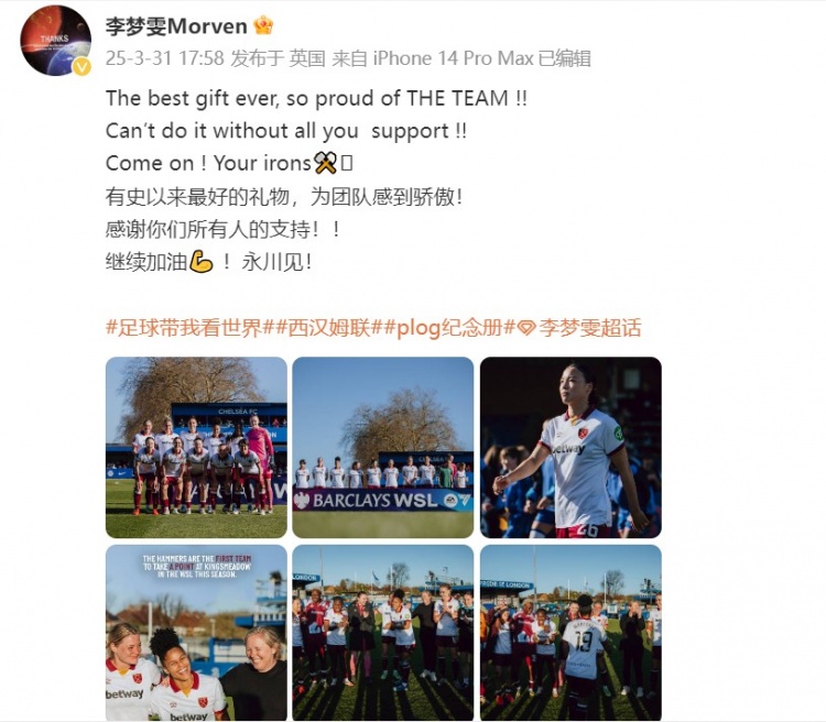  留洋女將李夢(mèng)雯發(fā)文：有史以來(lái)最好的禮物，為團隊感到驕傲