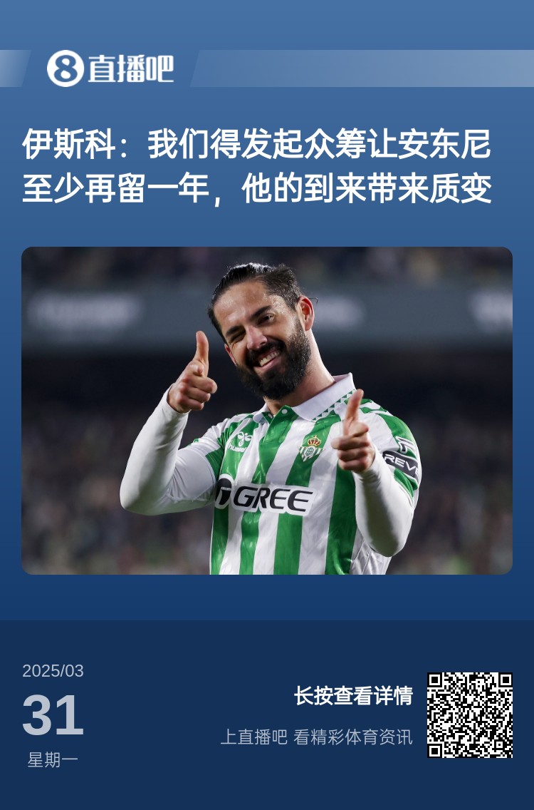  詹俊：如果安東尼賽季結束離開(kāi)曼聯(lián)加盟貝蒂斯，是不是皆大歡喜？