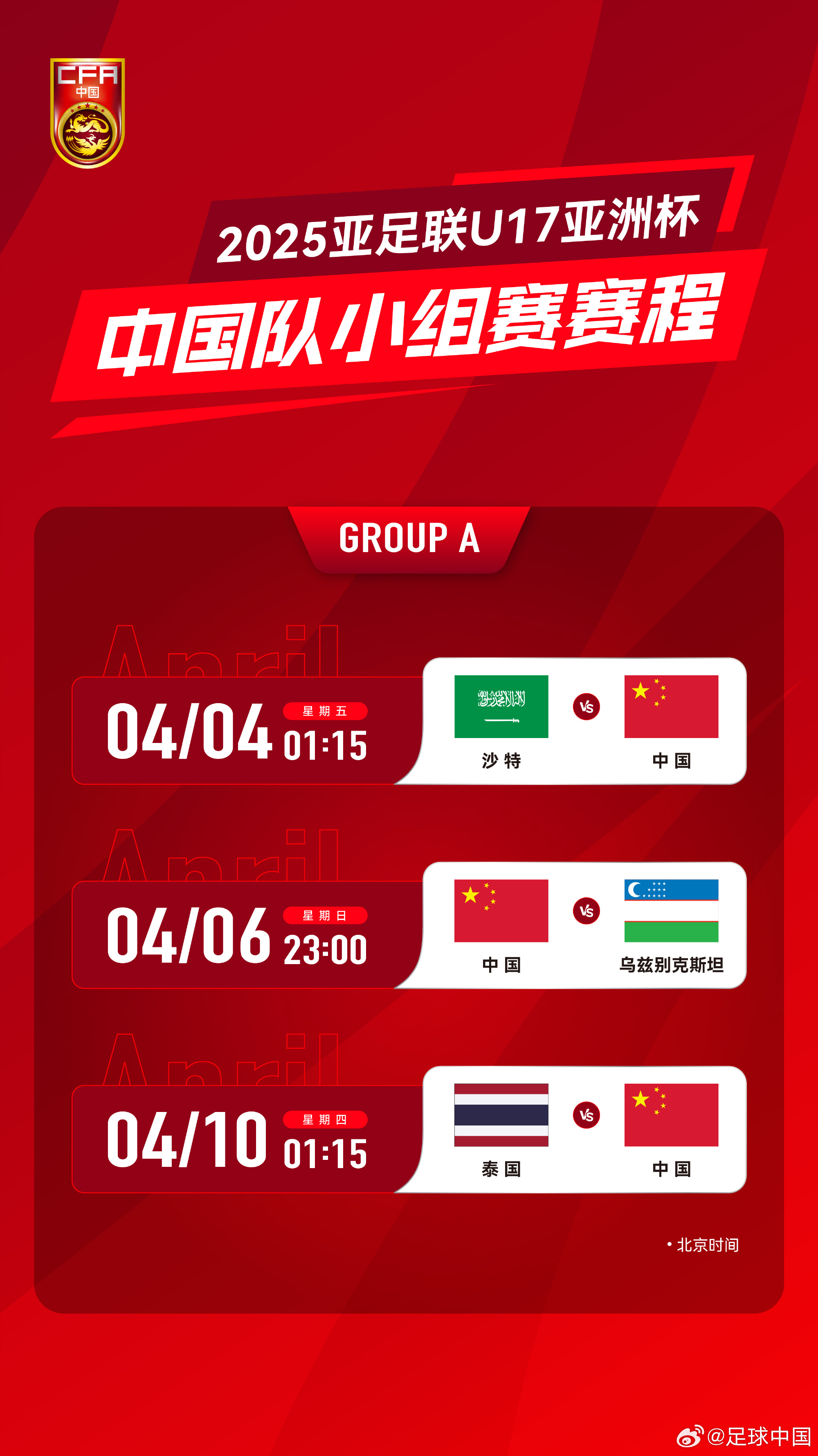  沖擊世少賽！U17亞洲杯4月4日開(kāi)始，愛(ài)奇藝獨播＆央視無(wú)轉播計劃